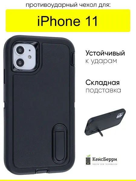 КейсБерри. Чехол для iPhone 11, серия Triple Defense