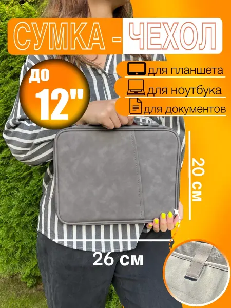 GRIFANDOS Сумка-чехол для планшета 11 дюймов