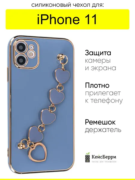 КейсБерри. Чехол для iPhone 11, серия Kitniss