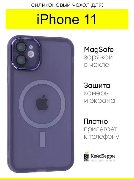 КейсБерри. Чехол для iPhone 11, серия Magcharge