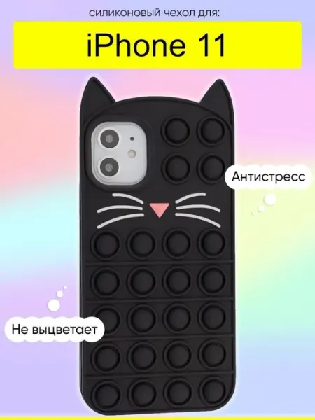 КейсБерри. Чехол для iPhone 11, серия Pop it