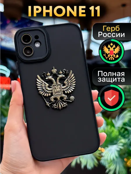 ЧехлоБро Чехол на iPhone 11 c гербом России