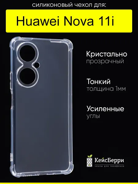 КейсБерри. Чехол для Huawei Nova 11i, серия Alfa