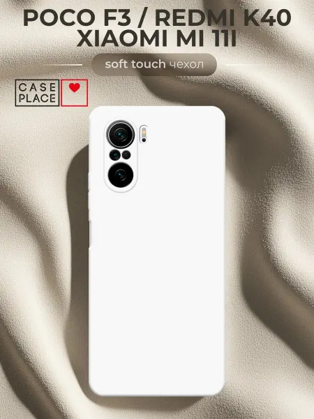 Case Place Чехол на Poco F3 Redmi K40 Mi 11i Soft Touch