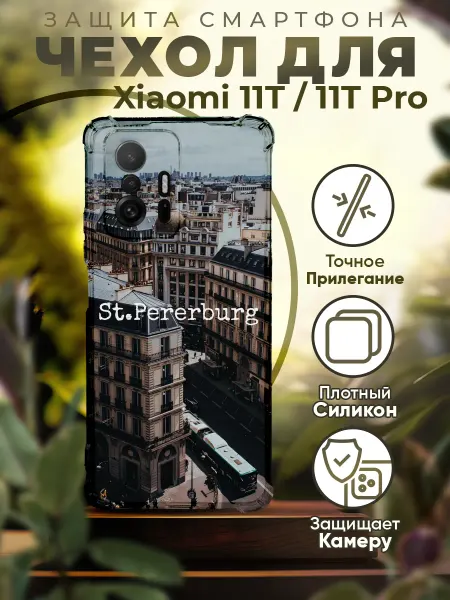 PRINTberries Чехол на XIAOMI 11T силиконовый с принтом Питер