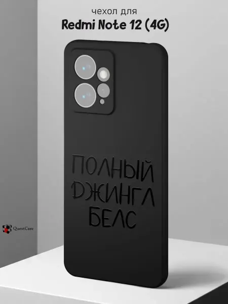 QuestCase Чехол на Redmi Note 12 4G с принтом Джингл белс