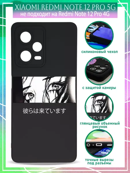 COVERGOOD Силиконовый чехол для Xiaomi Redmi Note 12 Pro 5G с принтом