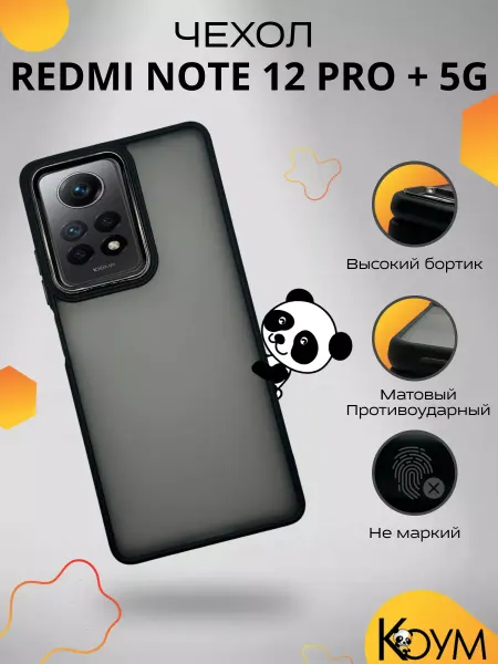 Коум Чехол накладка на Редми Note 12 Pro + 5G