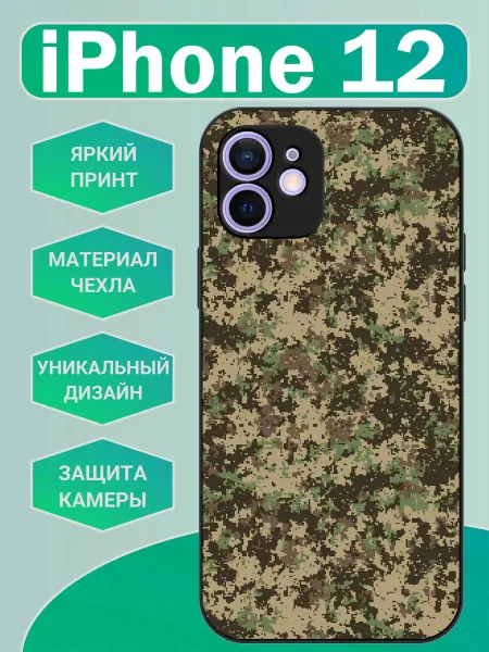AlexaShop Чехол на iPhone 12