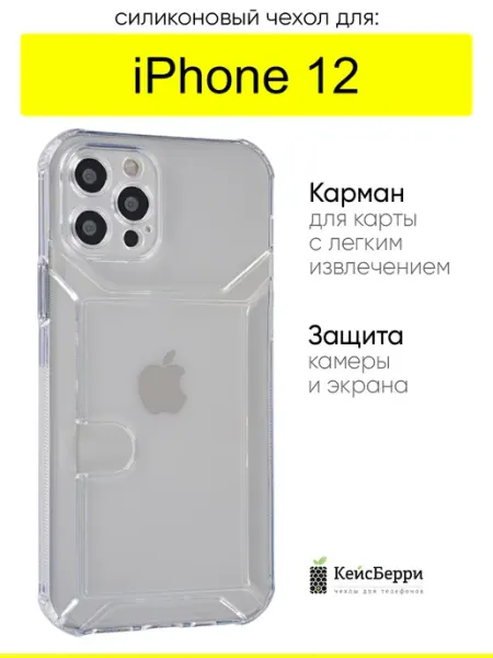 КейсБерри. Чехол для iPhone 12 Pro, серия Angular card