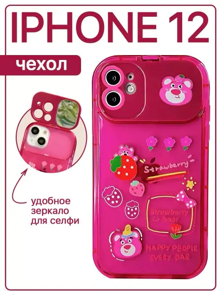 Sweet case Чехол на iphone 12 силиконовый с принтом и зеркалом