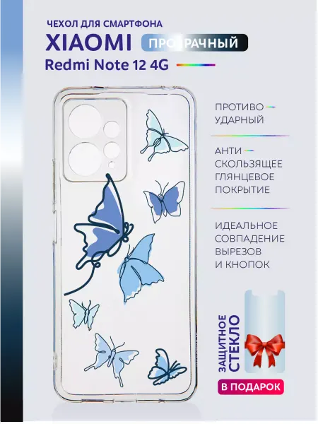 Casing-Soft Прозрачный чехол на Xiaomi Redmi Note 12 с принтом бабочки