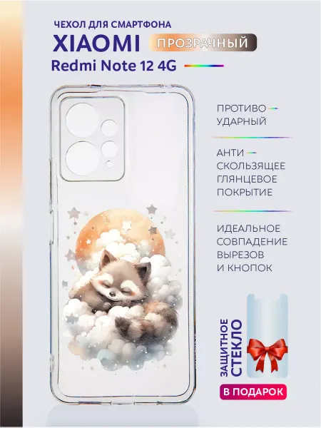 Casing-Soft Чехол на Xiaomi Redmi Note 12 прозрачный с принтом милые