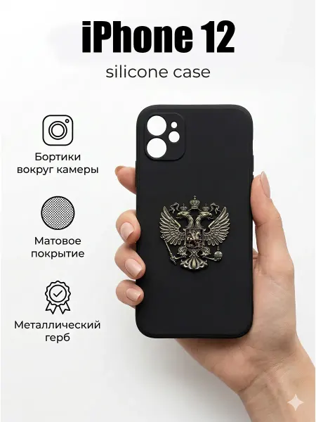 Чехол Силиконовый на iPhone 12 С Гербом России