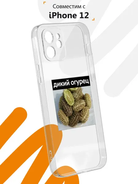 Мобилиус Чехол на iPhone 12 с принтом Мем