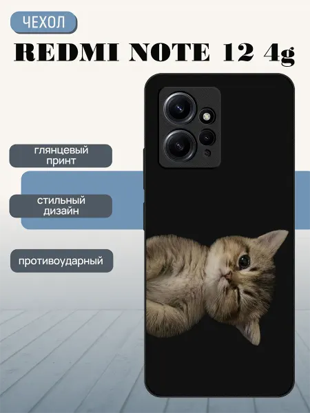 RusShop Чехол на Redmi Note 12 принт с котиком