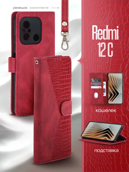REDBOOK Чехол на Redmi 12c книжка