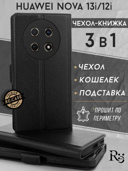 Re: Чехол на Huawei Nova 13i и Nova 12i с отделением для карт