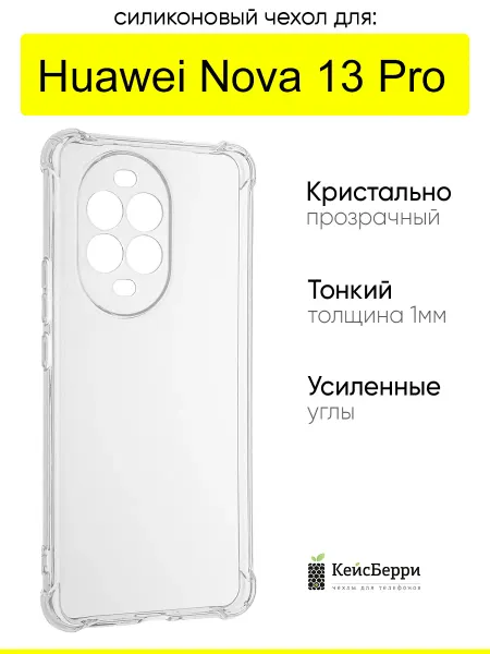 КейсБерри. Чехол для Huawei Nova 13 Pro, серия Alfa