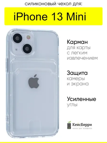 КейсБерри. Чехол для iPhone 13 mini, серия Cardhold