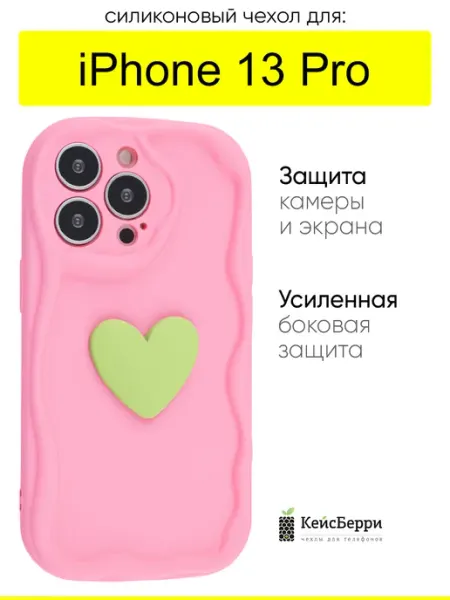 КейсБерри. Чехол для iPhone 13 Pro, серия Small heart