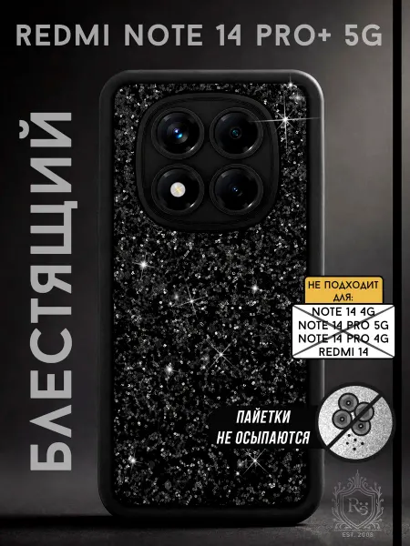 Re: Чехол на Redmi Note 14 Pro+ 5G защитный с блёстками
