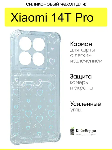 КейсБерри. Чехол для Xiaomi 14T Pro, серия Card Case