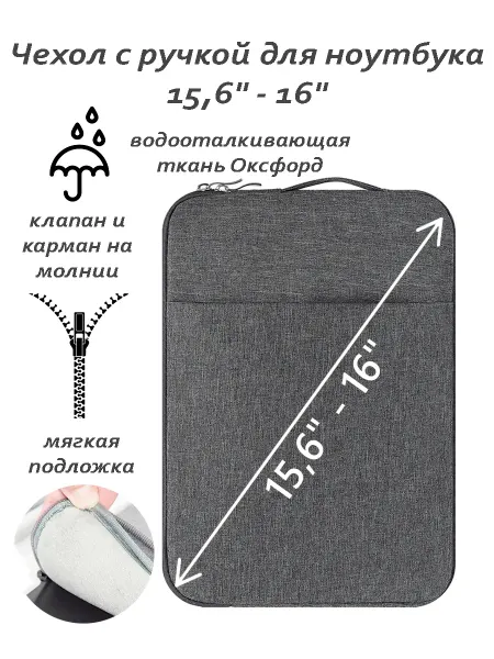 AB-pouch Чехол для ноутбука 15,6" - 16" с ручкой