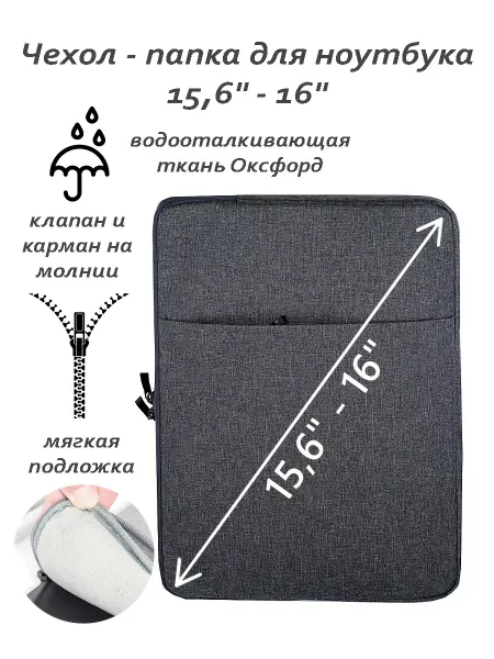 AB-pouch Чехол для ноутбука 15,6" - 16"