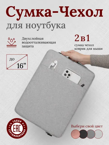 Сумка-Чехол для ноутбука 15,6 и 16