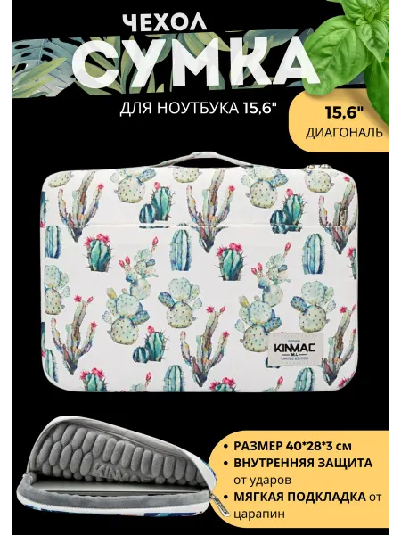 Чехол сумка для ноутбука 15.6"