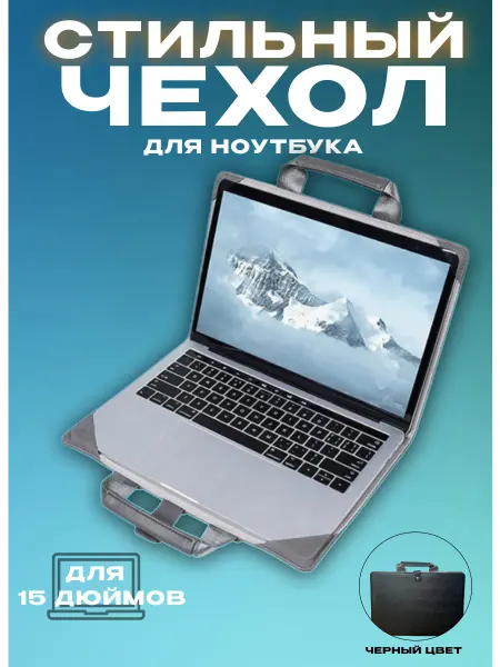 Allmix Чехол сумка для ноутбука кожаная с ручками и перфорацией 15