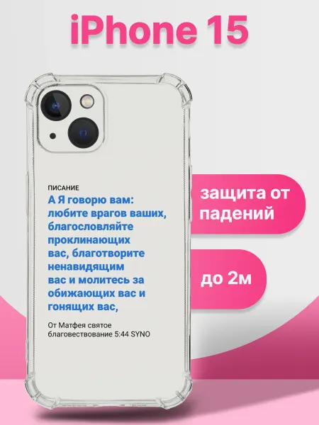 INKIT Чехол на iPhone 15 противоударный Православный