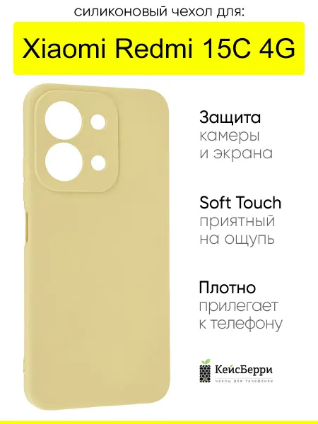 КейсБерри. Чехол для Xiaomi Redmi 15C 4G, серия Soft