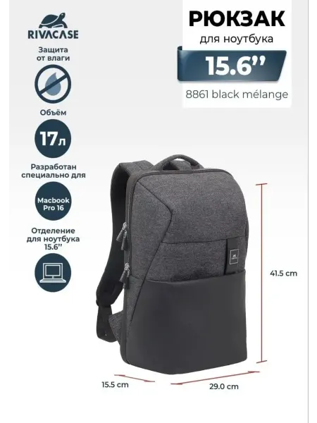RIVACASE Рюкзак для MacBook Pro 16 и Ultrabook15.6" 4