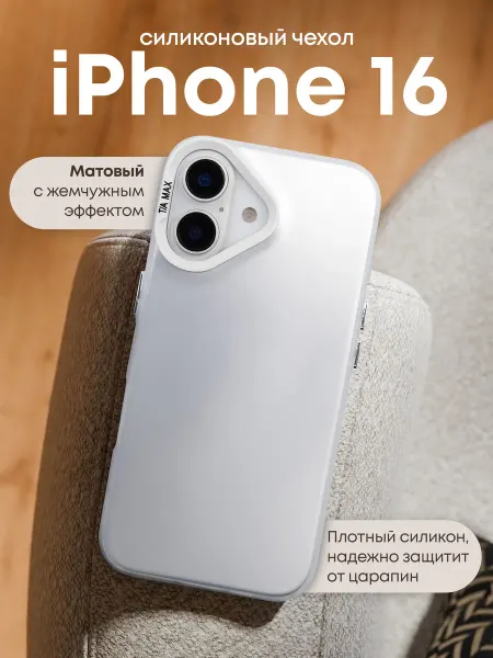 TiA MaX Силиконовый чехол на iPhone 16