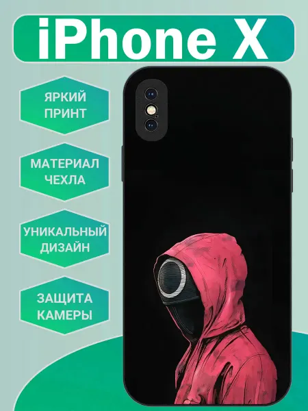 AlexaShop Чехол на iPhone X игра в кальмара 2