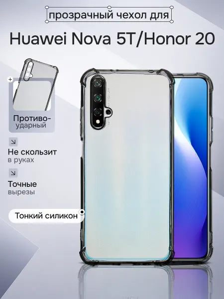 WAROZ Чехол для Huawei Nova 5T HONOR 20 ударопрочный прозрачный