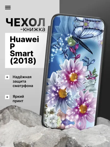 2Case Чехол книжка для Huawei P Smart 2018