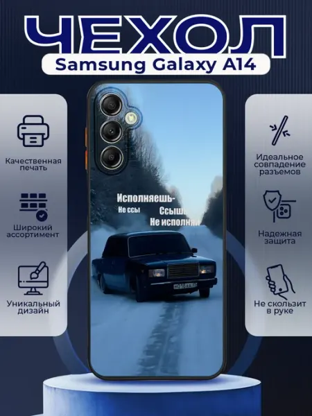 PRINTberries Чехол матовый на SAMSUNG A14 с принтом ваз 2107