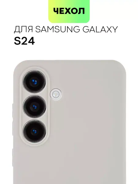 Broscorp Чехол на Samsung S24 Galaxy S 24 для Самсунг С24