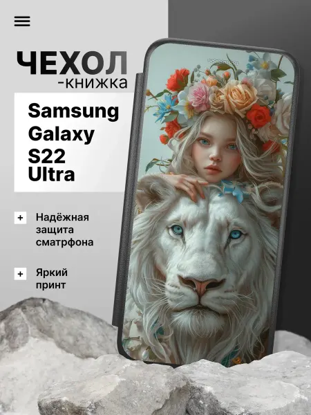 2Case Чехол книжка для Samsung Galaxy S22 Ultra