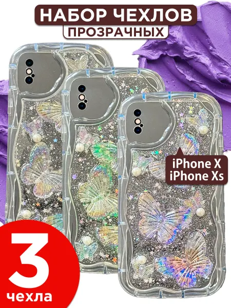 ЧЕХОЛБЕРИ Набор 3 чехла с бабочками на Apple iPhone X, iPhone Xs