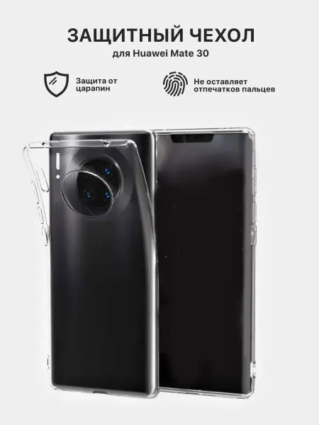 Liberty Project Чехол на Huawei Mate 30 для телефона смартфона защитный