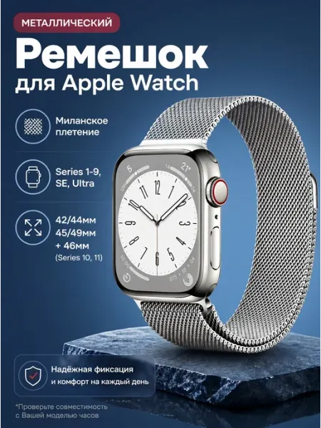 PRELOX Ремешок для Apple Watch 42 44 45 49 мм миланская петля