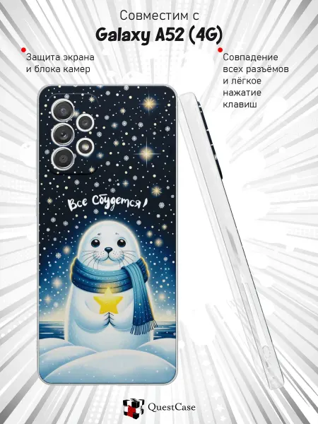 QuestCase Чехол на Samsung A52 4G с принтом Тюлень