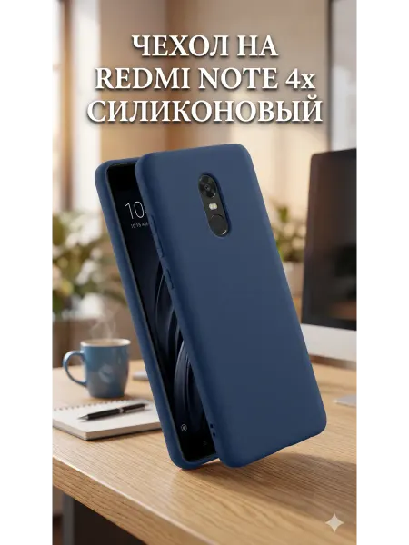 Чехол на Redmi Note 4x