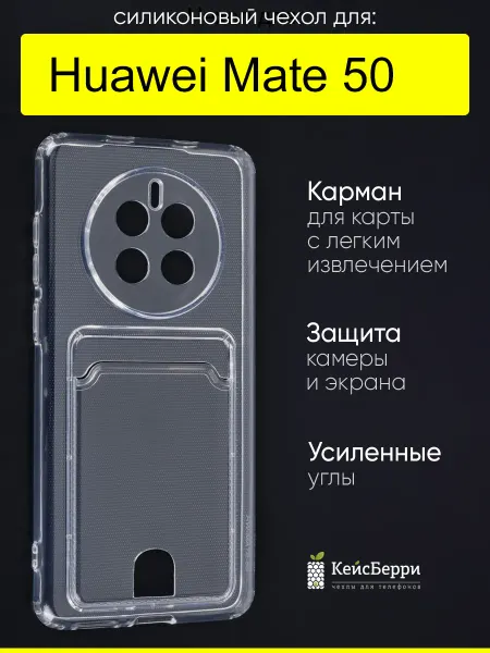 КейсБерри. Чехол для Huawei Mate 50, серия Cardhold