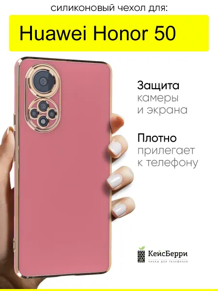 КейсБерри. Чехол для Honor 50, серия Electroplate