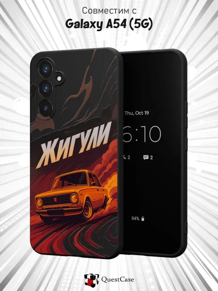 QuestCase Чехол на Samsung A54 5G с принтом Жигули